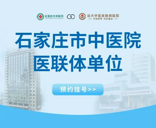 石家庄白癜风医院