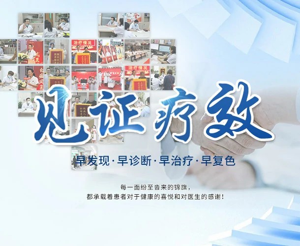石家庄白癜风专科医院
