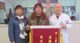 患者送锦旗图
